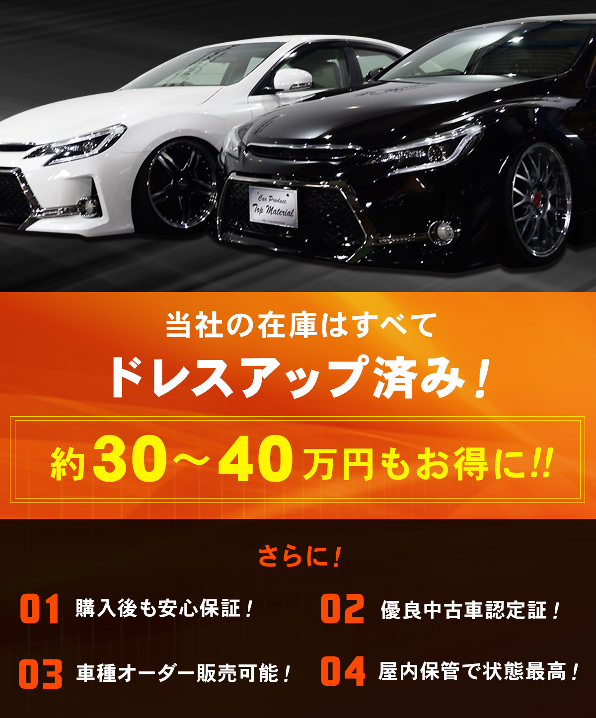 兵庫のドレスアップカー専門店 Car Produce Top Material